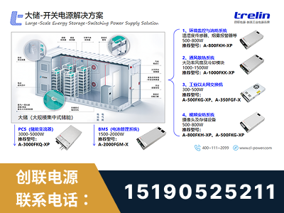 都江堰-大储-开关电源解决方案