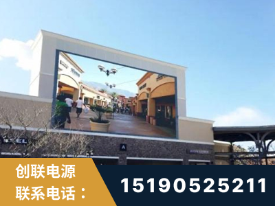 都江堰-北京八达岭奥特莱斯显示屏项目