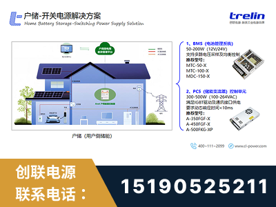都江堰-户储-开关电源解决方案